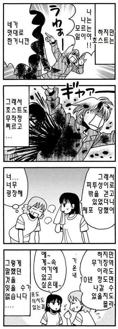무기징역수 만났던 만화 - 이미지 4