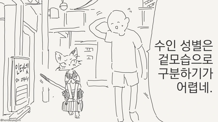 구분하기 어려운 소꿉친구.manhwa - 이미지 2