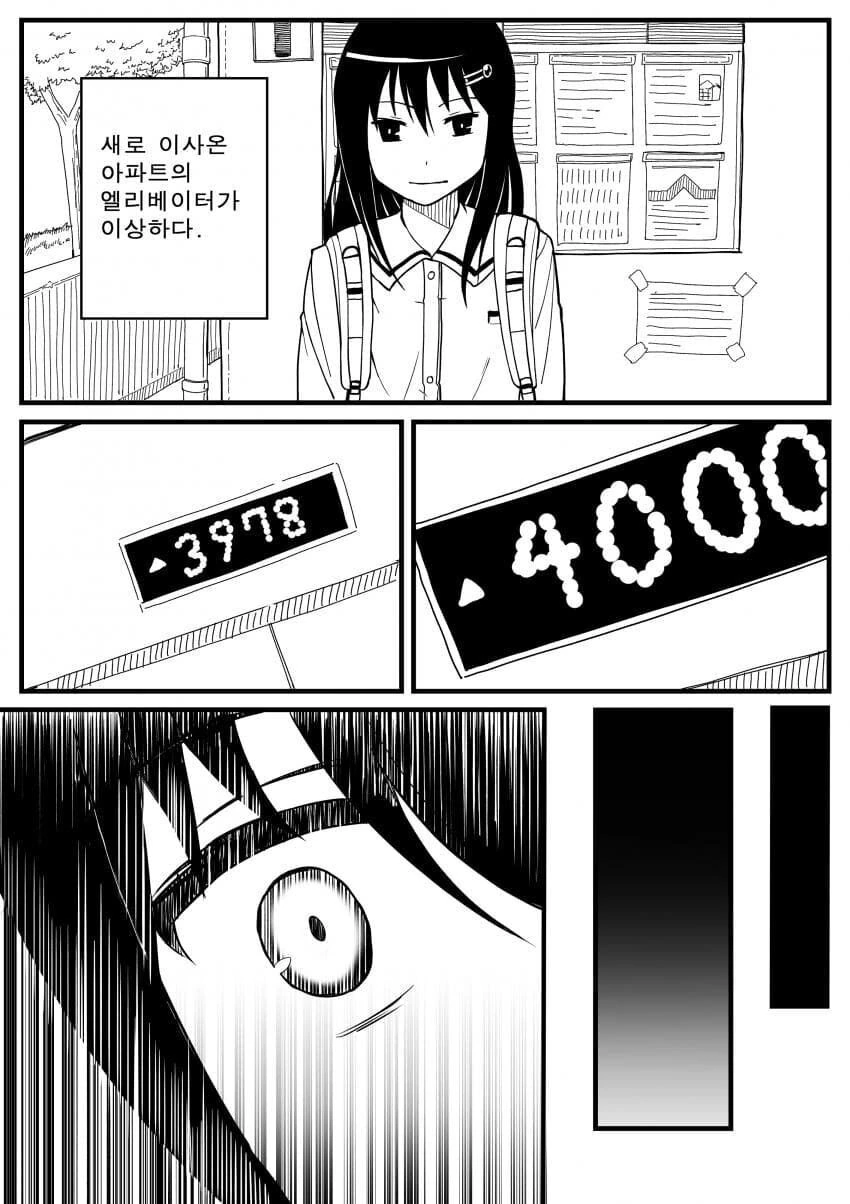 여고생과 이상한 엘리베이터.manwha