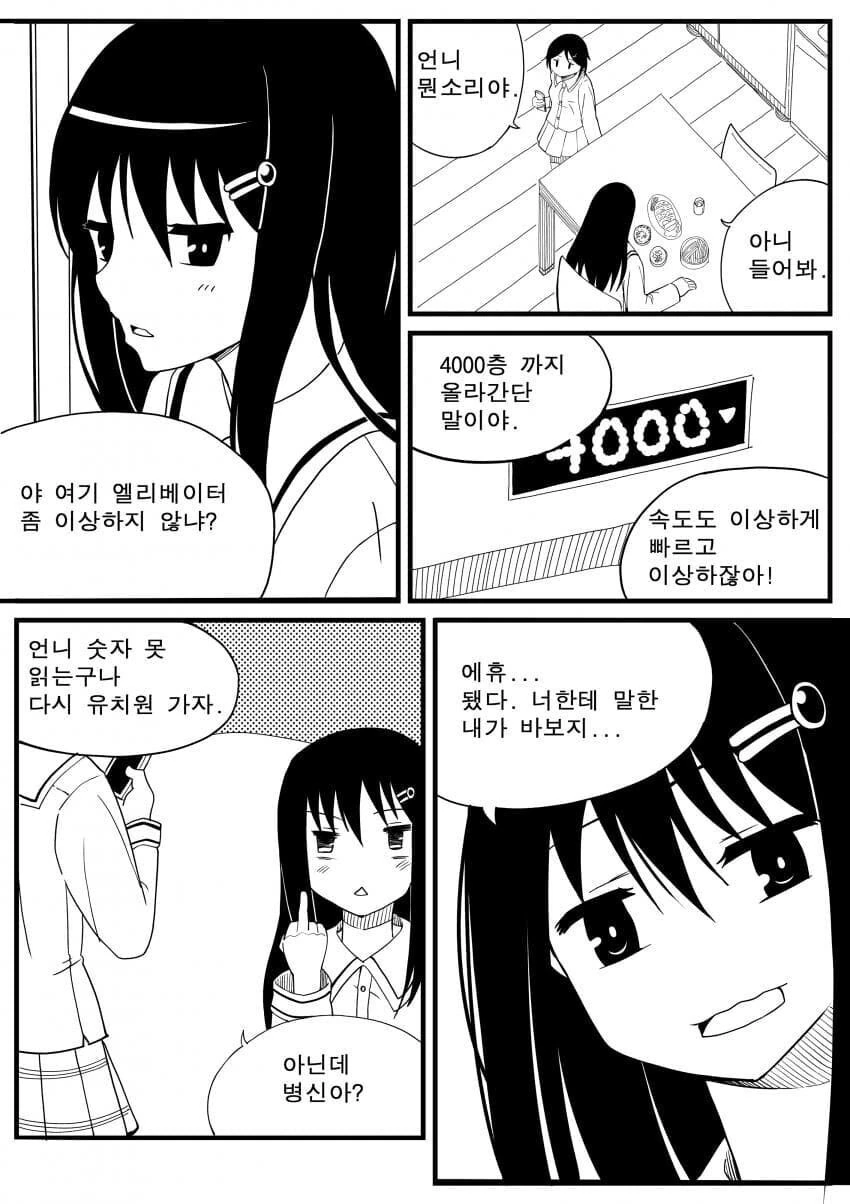 여고생과 이상한 엘리베이터.manwha - 이미지 2