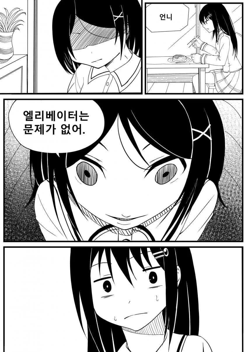 여고생과 이상한 엘리베이터.manwha - 이미지 3
