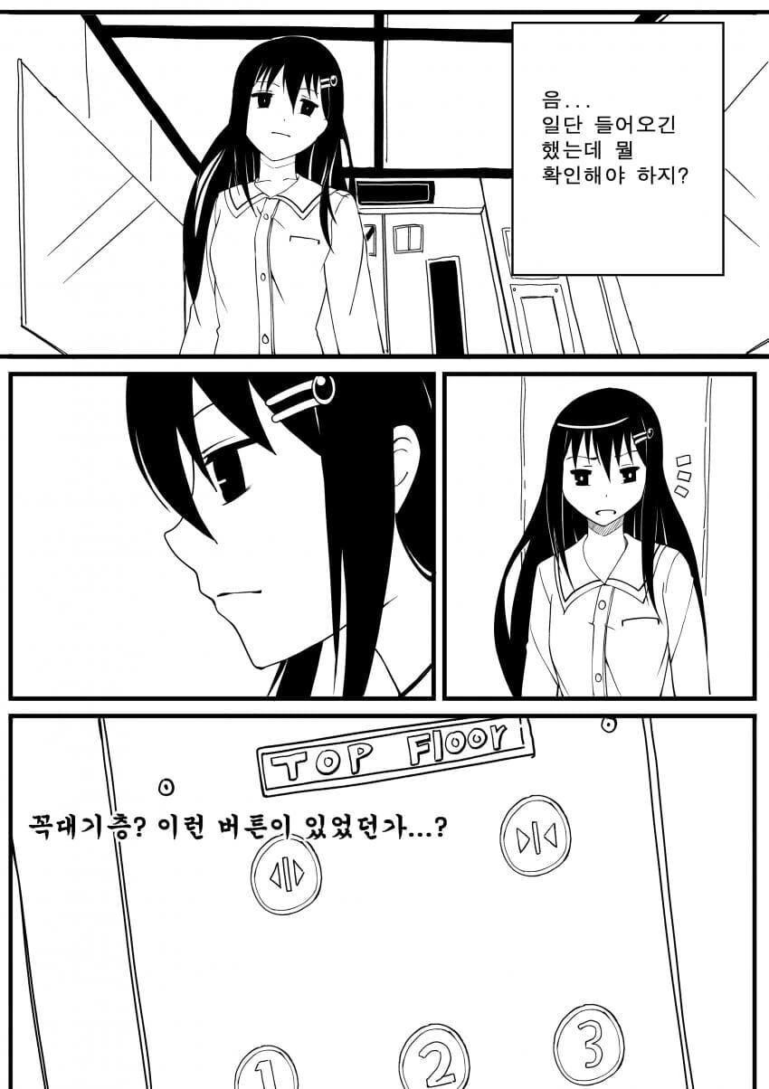 여고생과 이상한 엘리베이터.manwha - 이미지 6