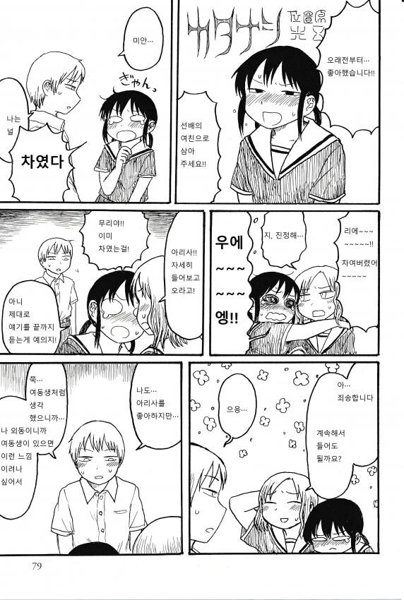 동생 같아서 고백 거절하는 manhwa