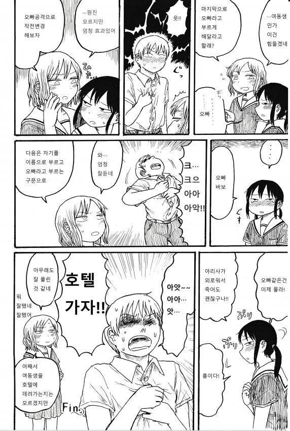 동생 같아서 고백 거절하는 manhwa - 이미지 2
