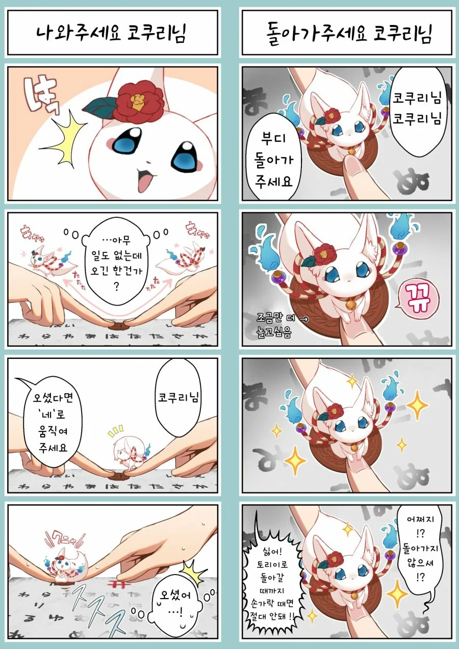 여우신에게 씌이는 manhwa - 이미지 2