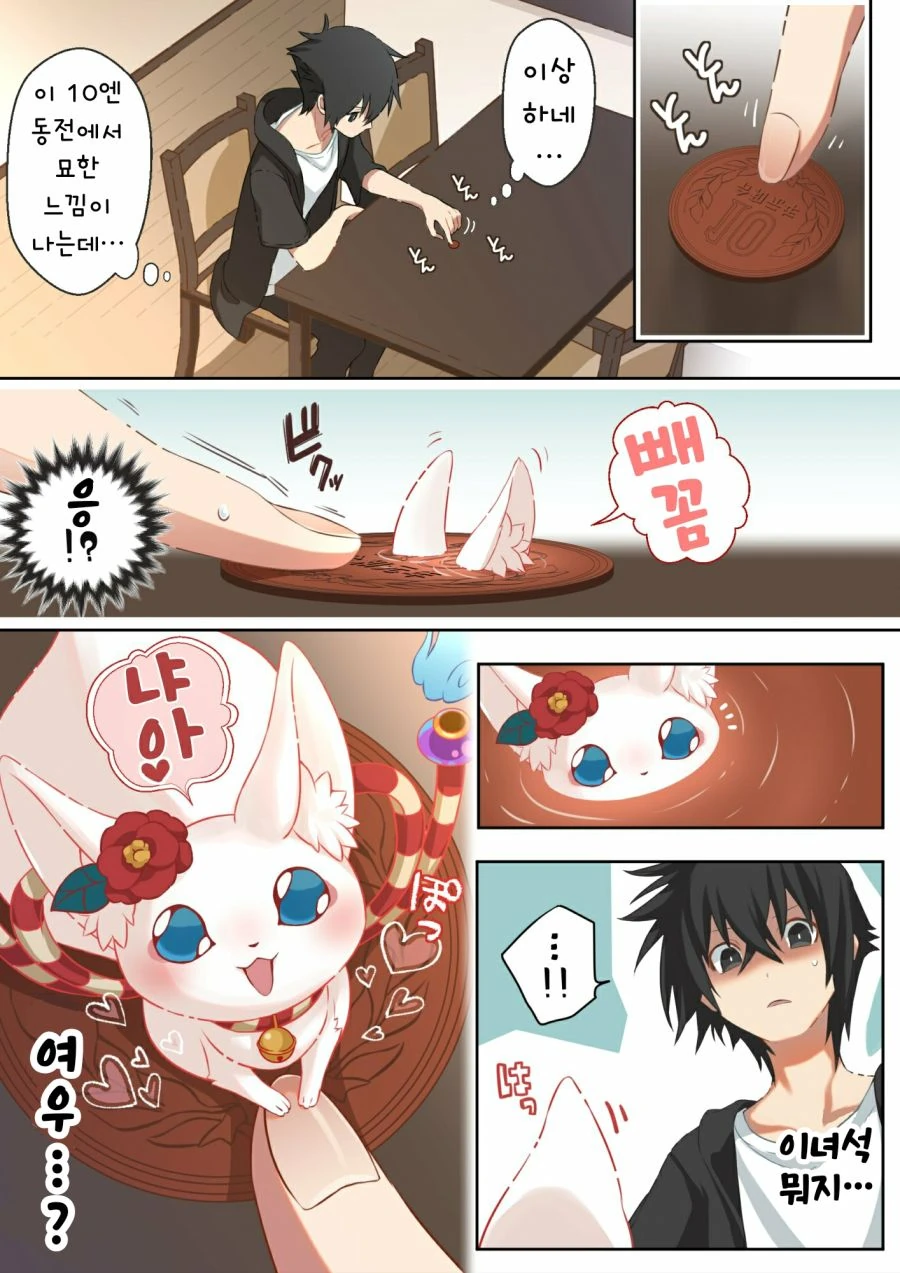 여우신에게 씌이는 manhwa - 이미지 5