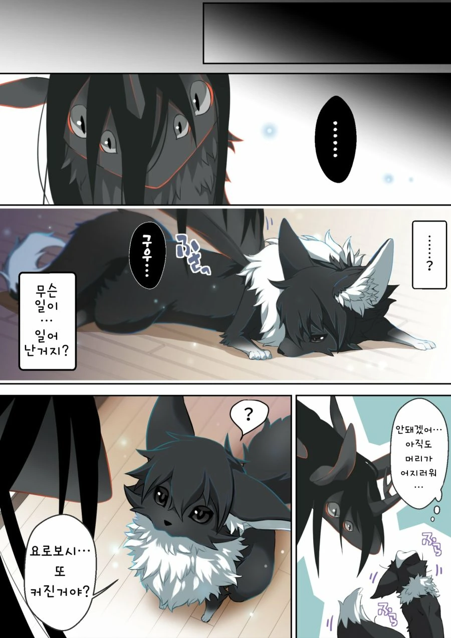여우신에게 씌이는 manhwa - 이미지 7