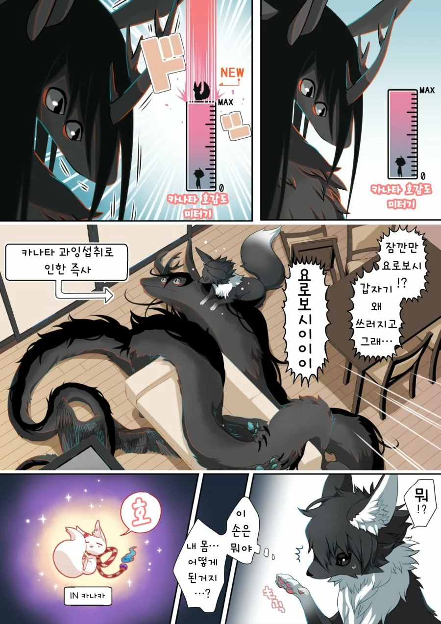 여우신에게 씌이는 manhwa - 이미지 8