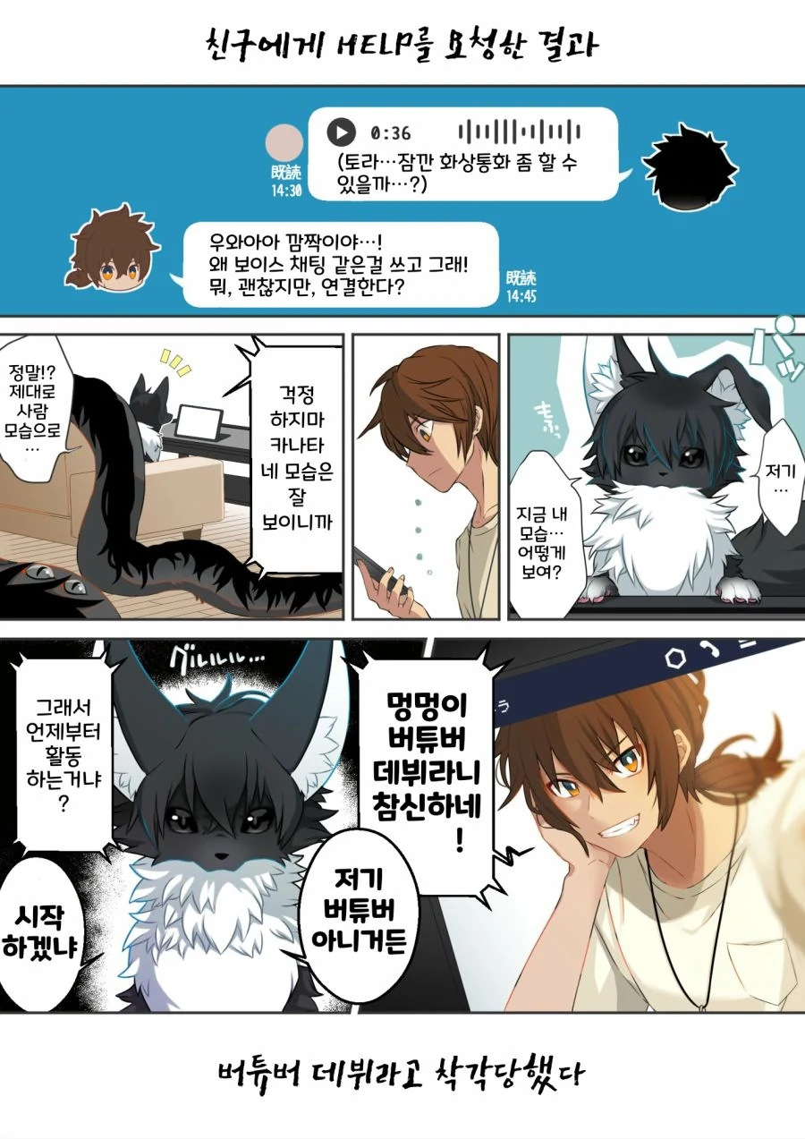 여우신에게 씌이는 manhwa - 이미지 9