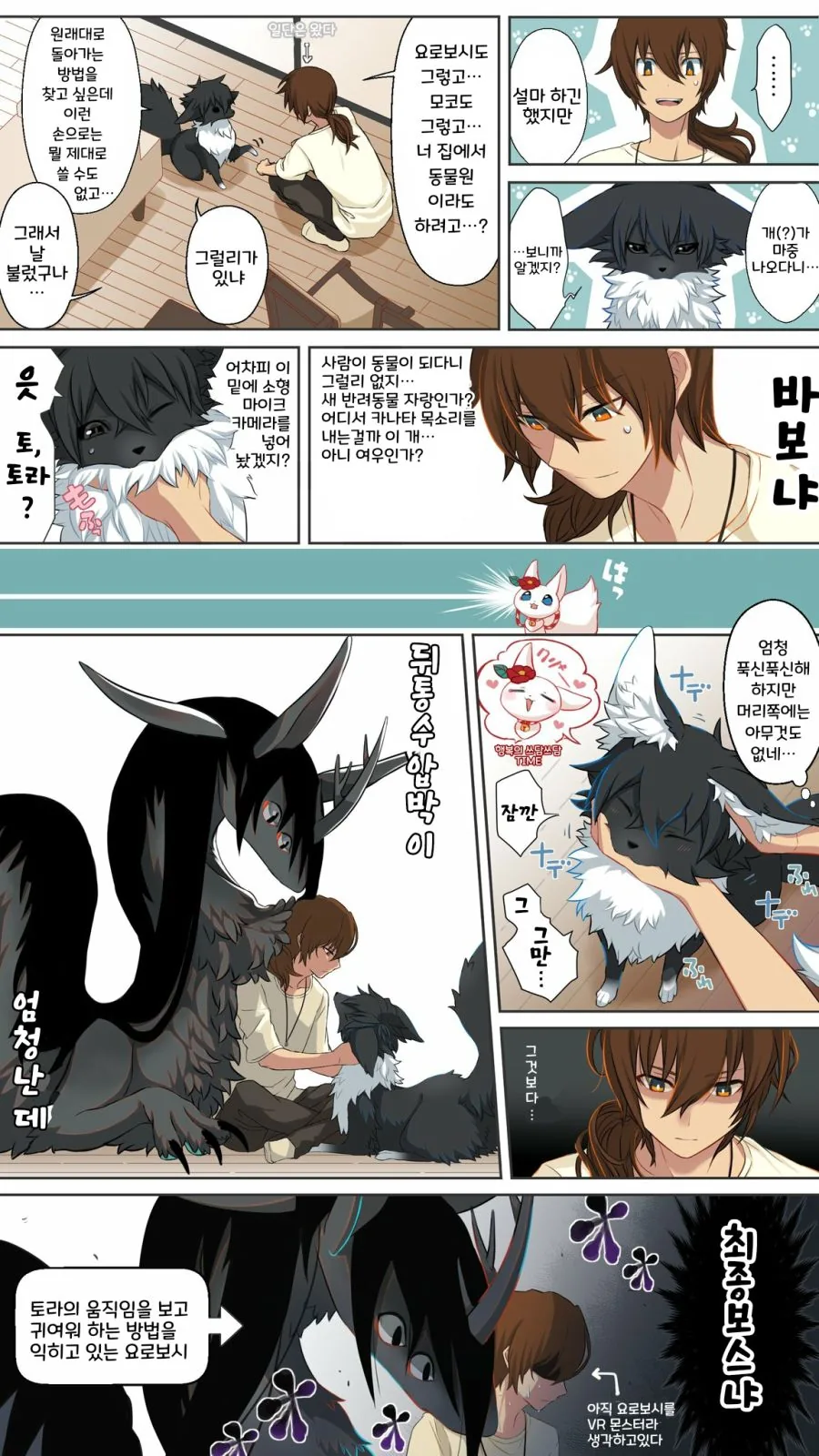여우신에게 씌이는 manhwa - 이미지 14