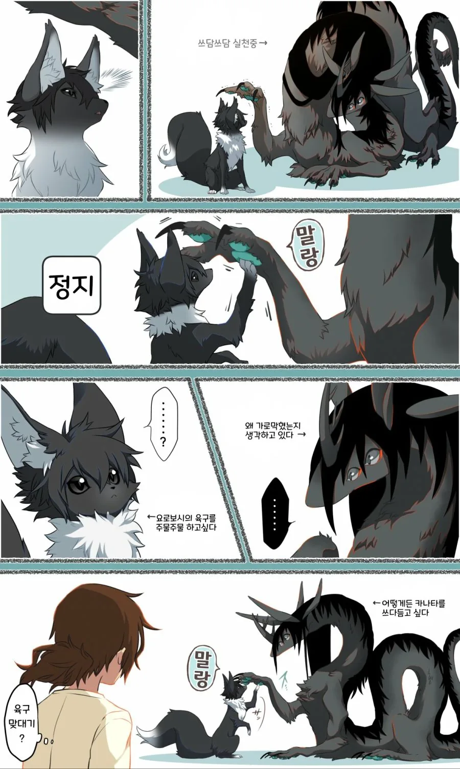 여우신에게 씌이는 manhwa - 이미지 15