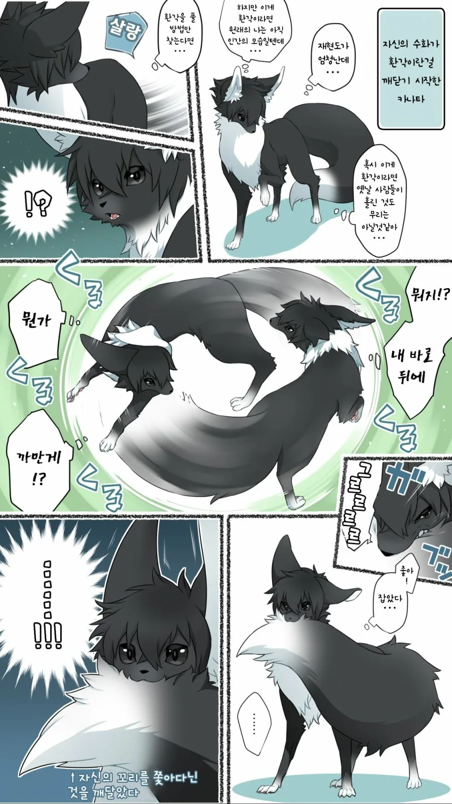 여우신에게 씌이는 manhwa - 이미지 18