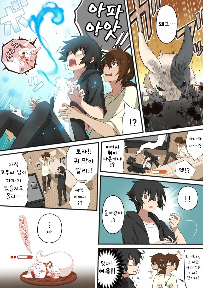 여우신에게 씌이는 manhwa - 이미지 20