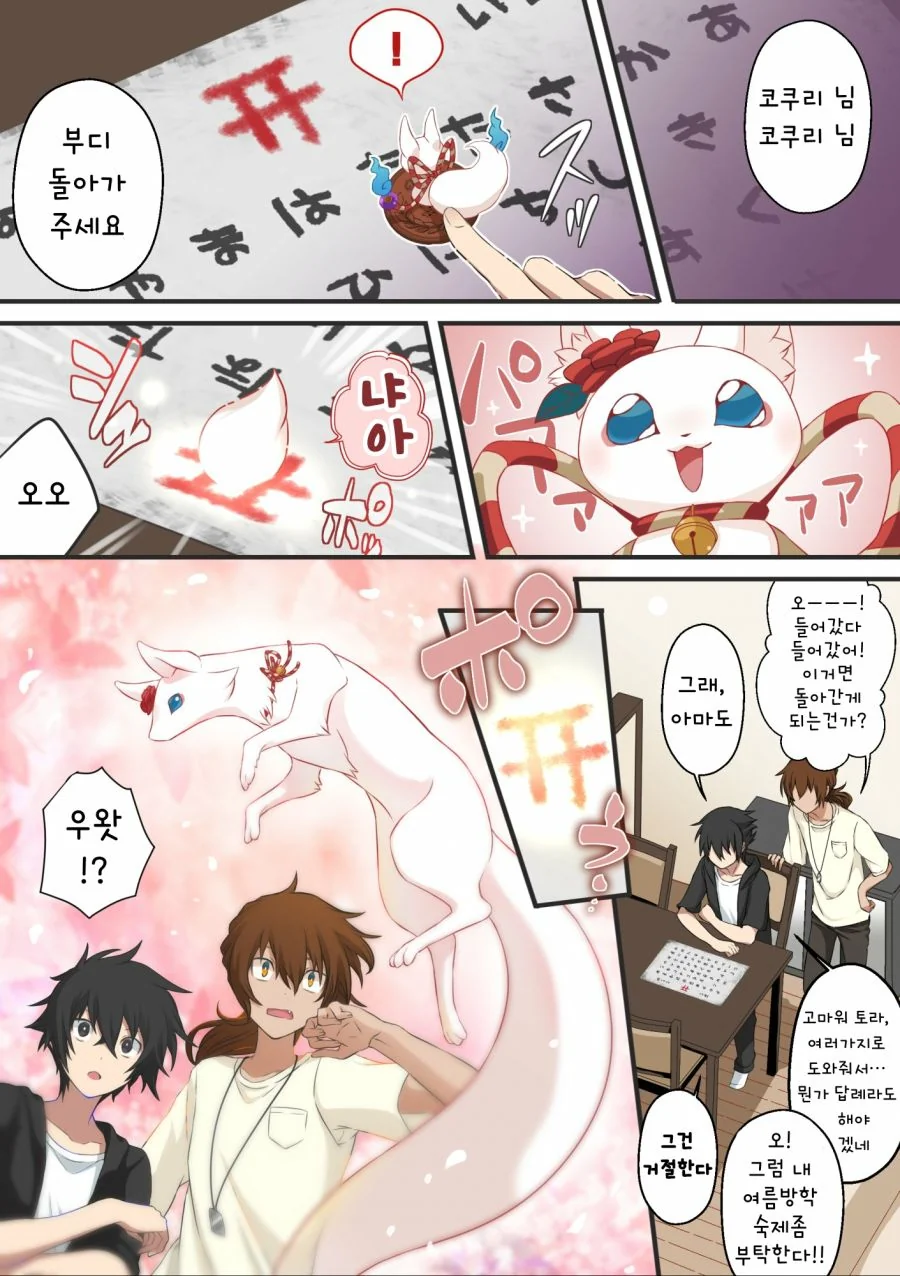 여우신에게 씌이는 manhwa - 이미지 23