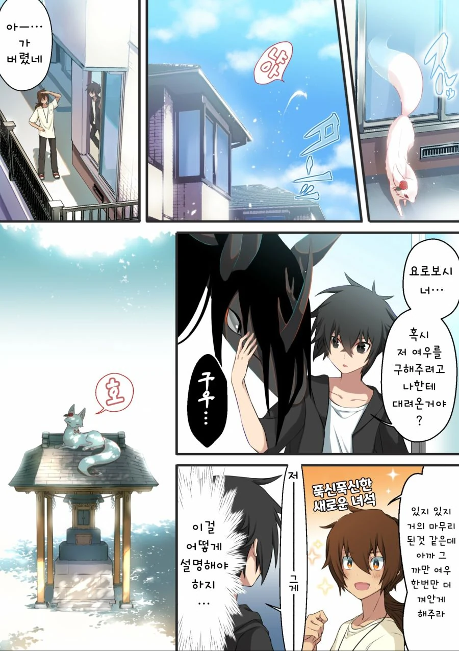여우신에게 씌이는 manhwa - 이미지 25
