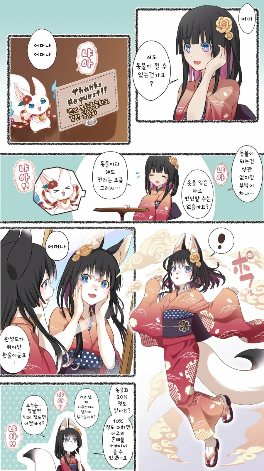 여우신에게 씌이는 manhwa - 이미지 27