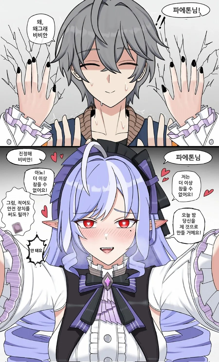 (젠레스) 파에톤을 벽쿵하는 비비안 만화