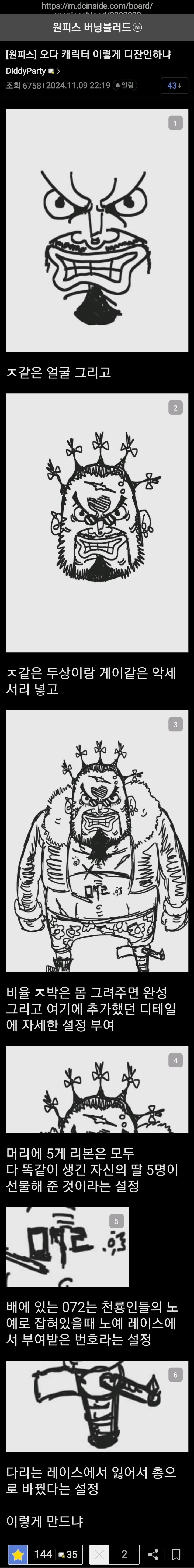 원피스) 오다식 캐릭터 디자인하기