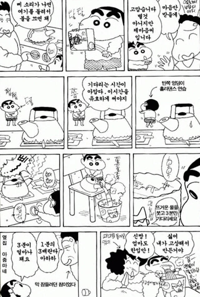 [짱구는못말려]라면을 먹다 - 이미지 2
