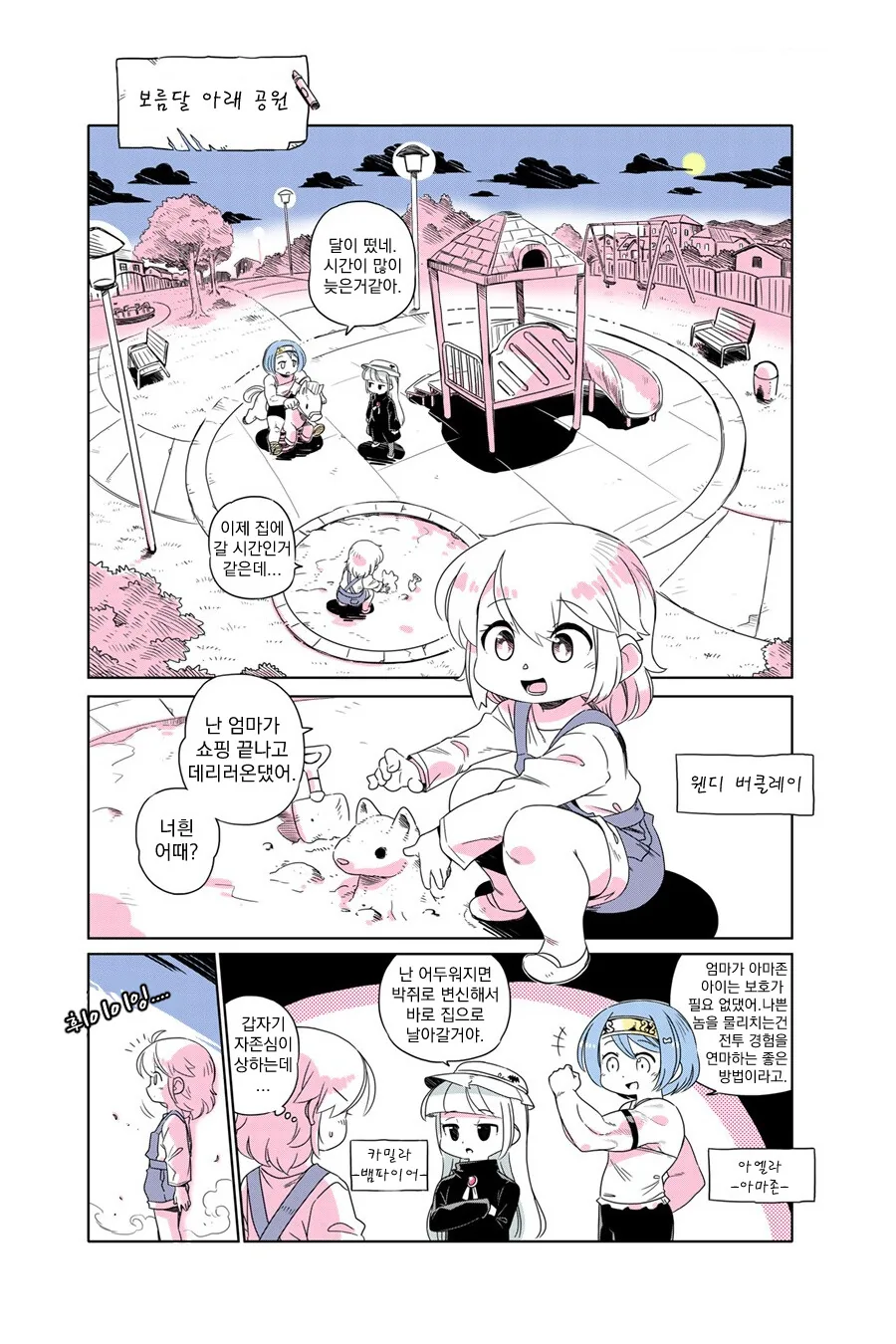 늑대인간 만화 - 이미지 34
