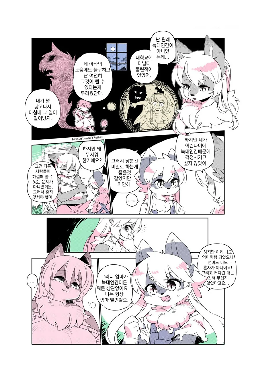 늑대인간 만화 - 이미지 49