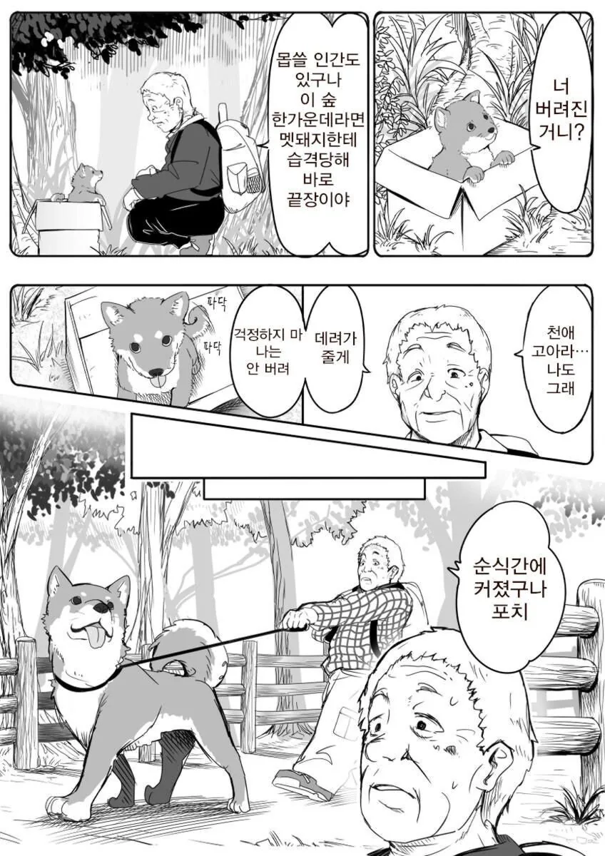 산에서 미끄러진 어르신을 발견한 수인 만화