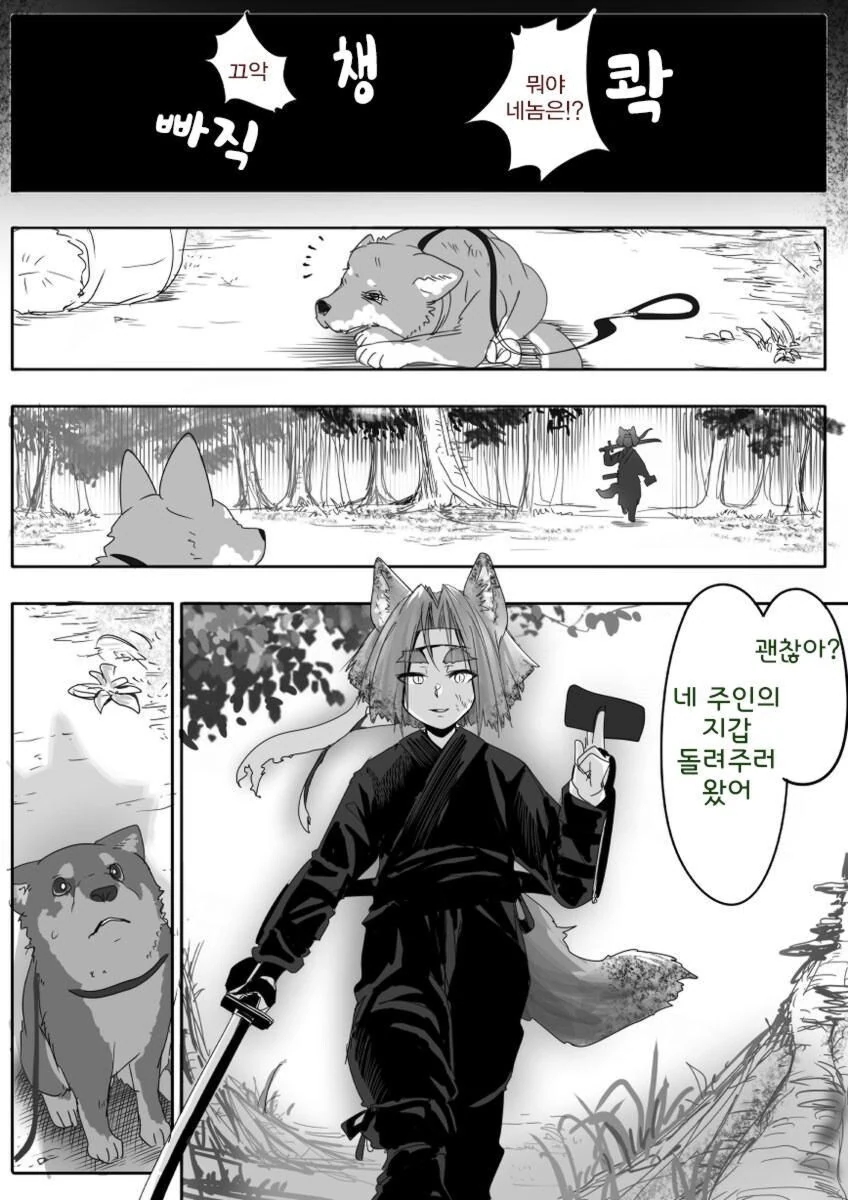 산에서 미끄러진 어르신을 발견한 수인 만화 - 이미지 7