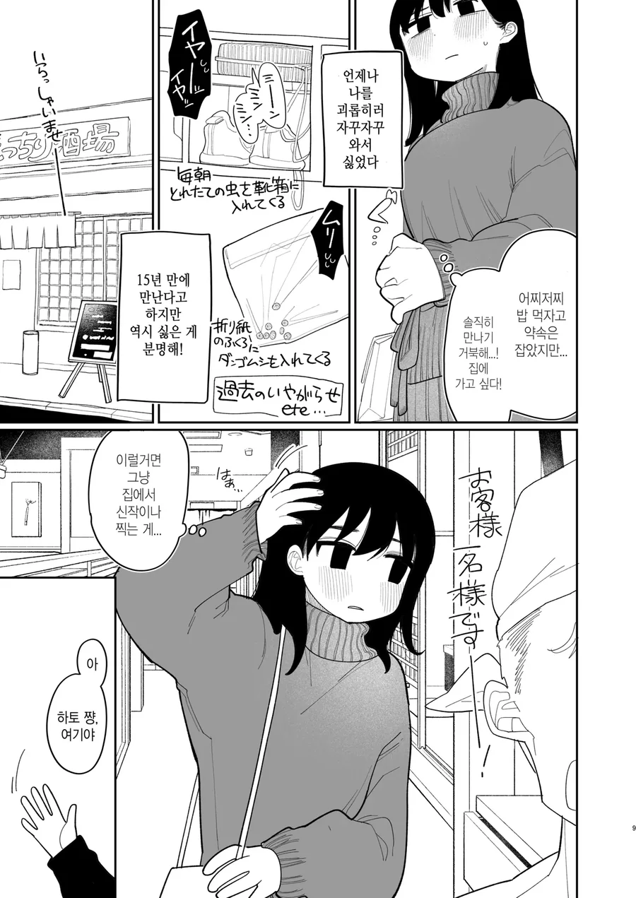 미국에 유학간 소꿉친구가 돌아오는.manga - 이미지 7