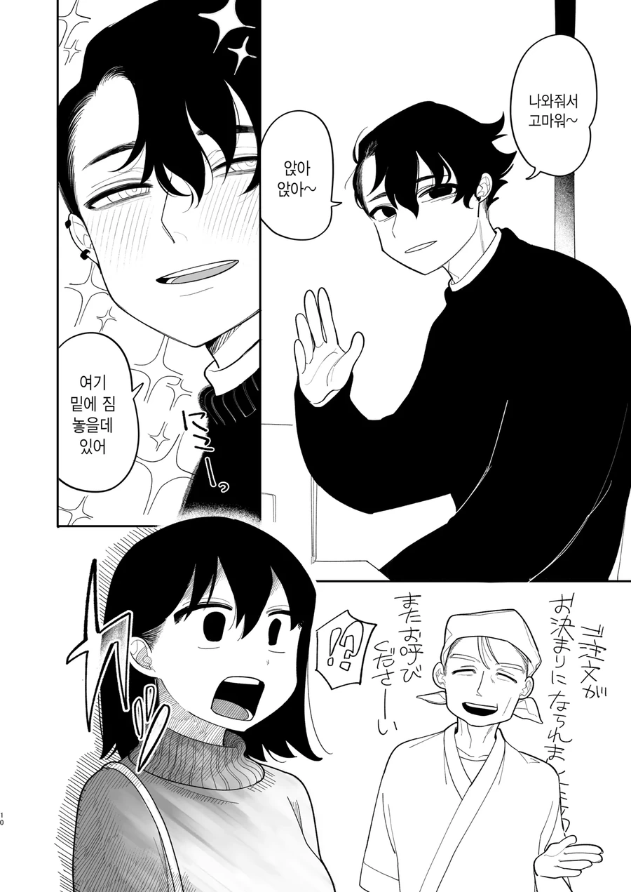 미국에 유학간 소꿉친구가 돌아오는.manga - 이미지 8