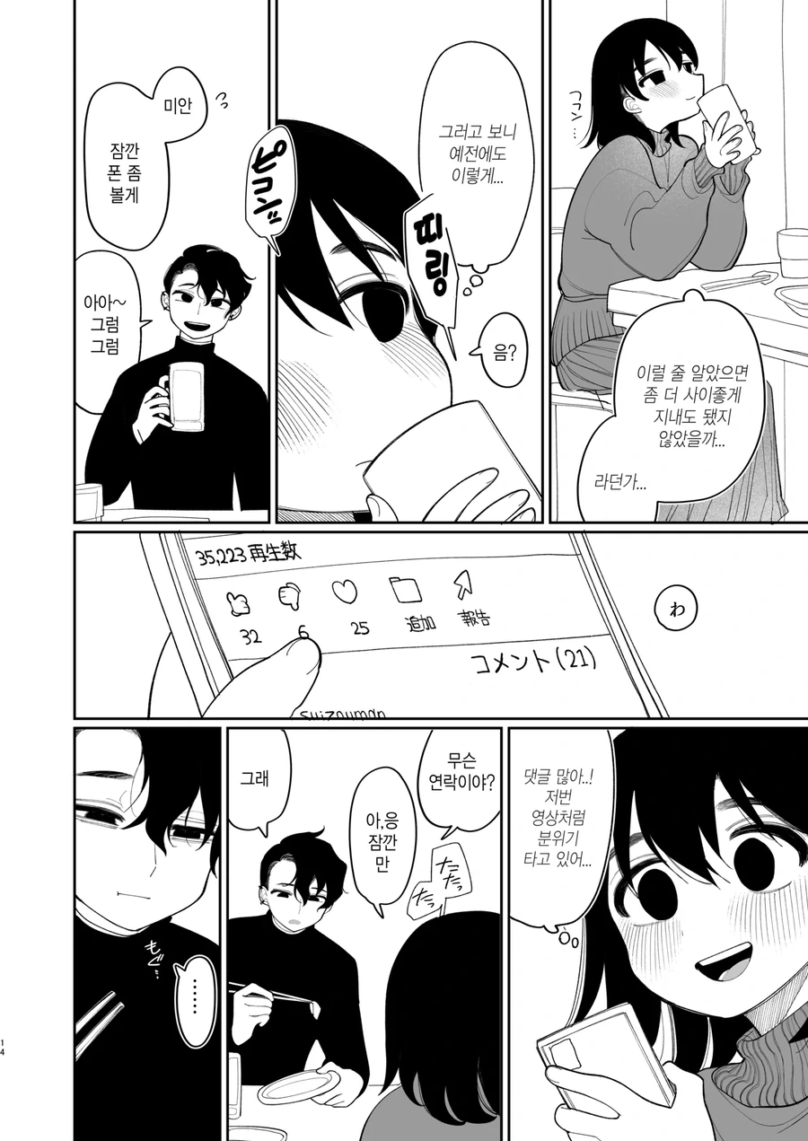 미국에 유학간 소꿉친구가 돌아오는.manga - 이미지 12