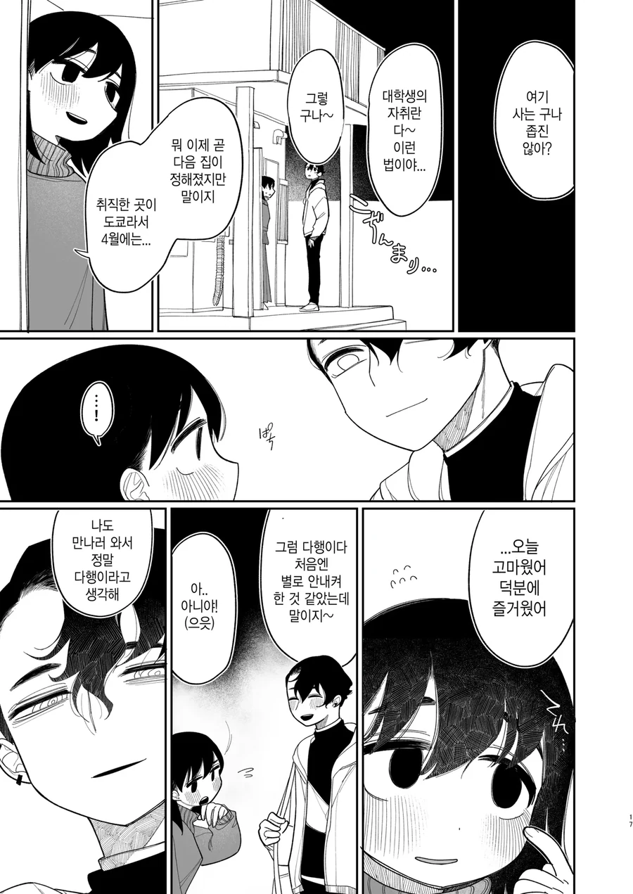 미국에 유학간 소꿉친구가 돌아오는.manga - 이미지 15
