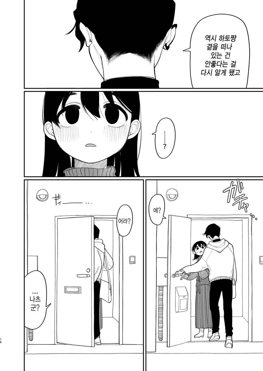 미국에 유학간 소꿉친구가 돌아오는.manga - 이미지 16