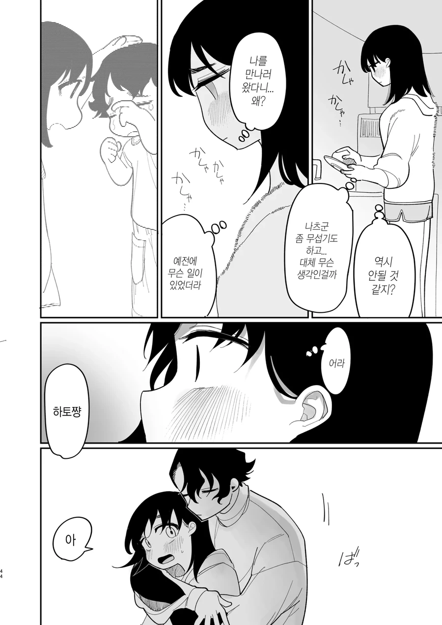 미국에 유학간 소꿉친구가 돌아오는.manga - 이미지 20
