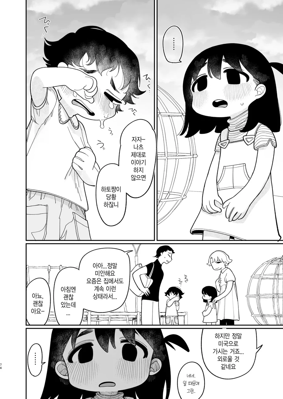 미국에 유학간 소꿉친구가 돌아오는.manga - 이미지 23