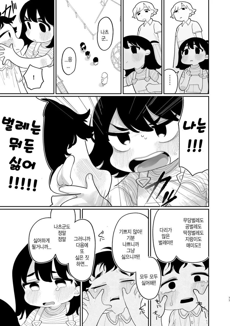 미국에 유학간 소꿉친구가 돌아오는.manga - 이미지 26