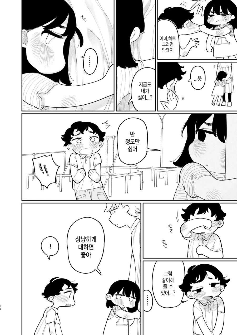 미국에 유학간 소꿉친구가 돌아오는.manga - 이미지 27