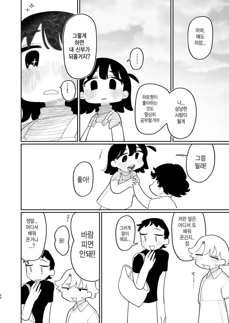 미국에 유학간 소꿉친구가 돌아오는.manga - 이미지 29
