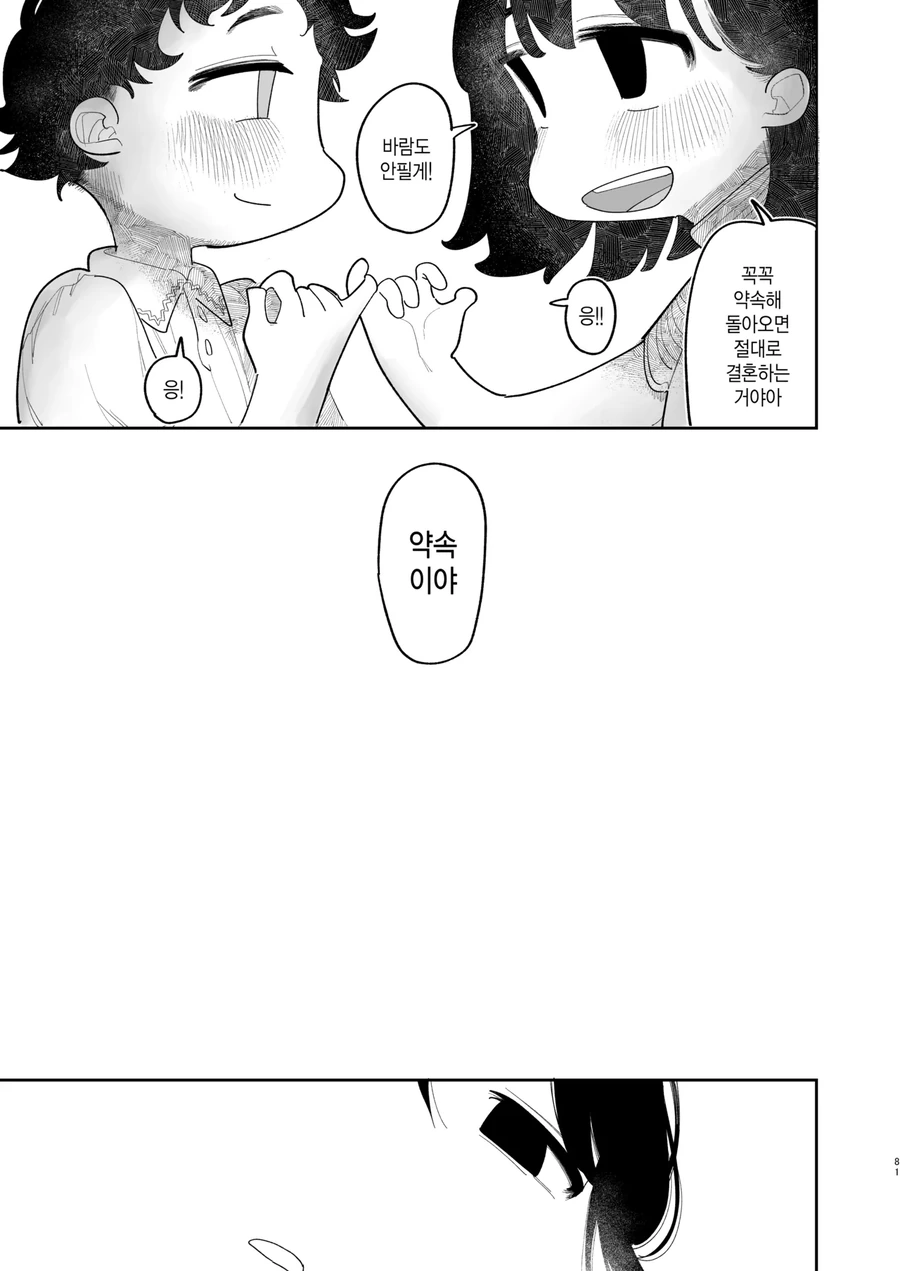 미국에 유학간 소꿉친구가 돌아오는.manga - 이미지 30