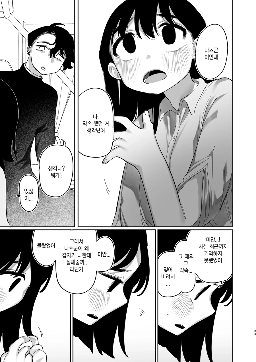 미국에 유학간 소꿉친구가 돌아오는.manga - 이미지 33
