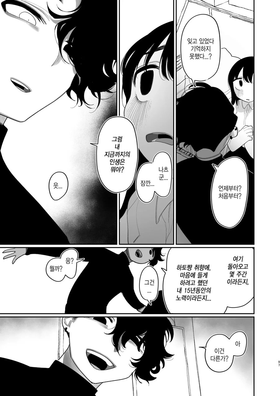 미국에 유학간 소꿉친구가 돌아오는.manga - 이미지 37