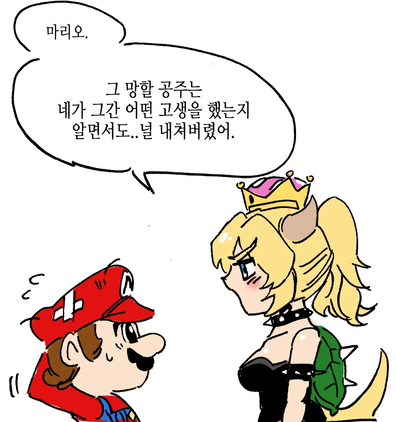 쿠파공주 4컷 manhwa.