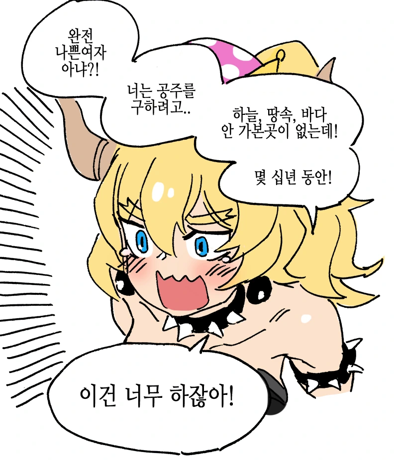 쿠파공주 4컷 manhwa. - 이미지 2