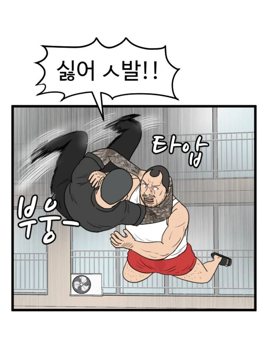 아파트옥상(30층)에서 락바텀 시전하는manga - 이미지 2