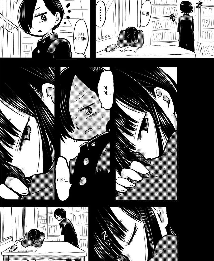 학창시절 PTSD 자극.manga