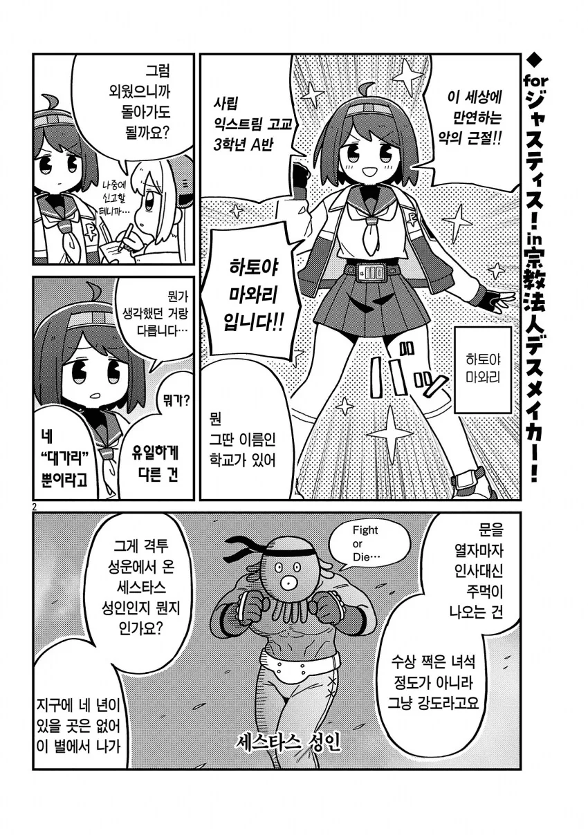악의조직 기지에 정의의 히어로가 침입하는 manhwa - 이미지 2