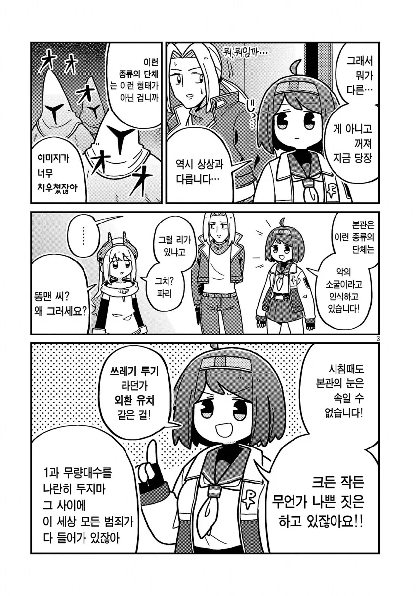 악의조직 기지에 정의의 히어로가 침입하는 manhwa - 이미지 3