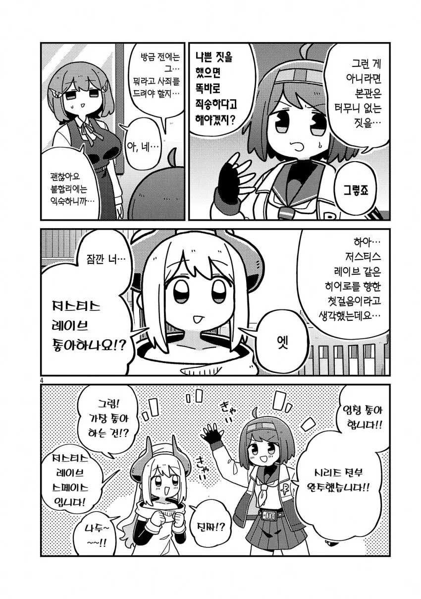 악의조직 기지에 정의의 히어로가 침입하는 manhwa - 이미지 4