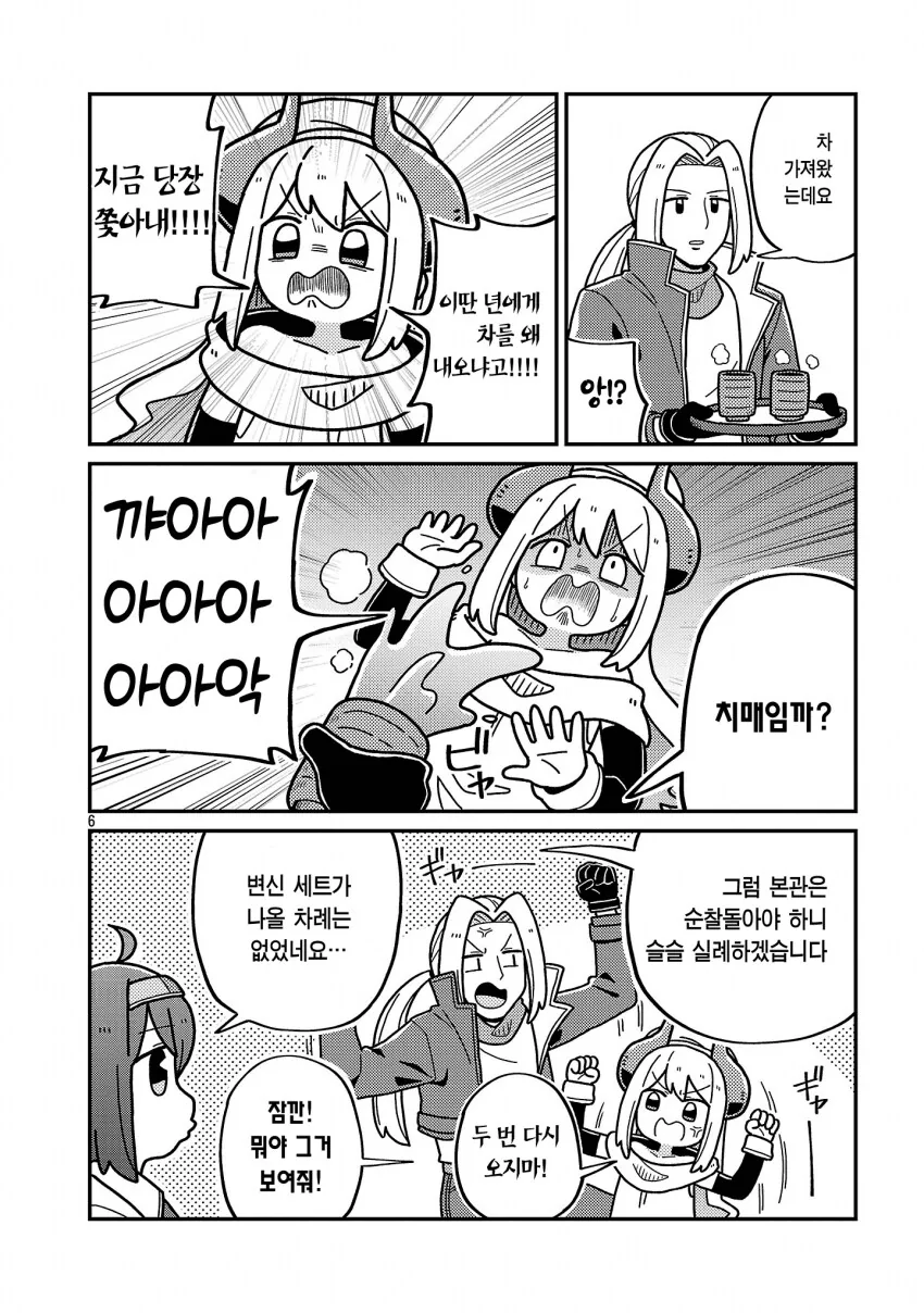 악의조직 기지에 정의의 히어로가 침입하는 manhwa - 이미지 6