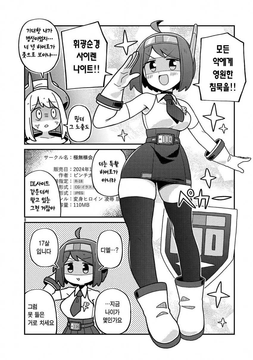 악의조직 기지에 정의의 히어로가 침입하는 manhwa - 이미지 8