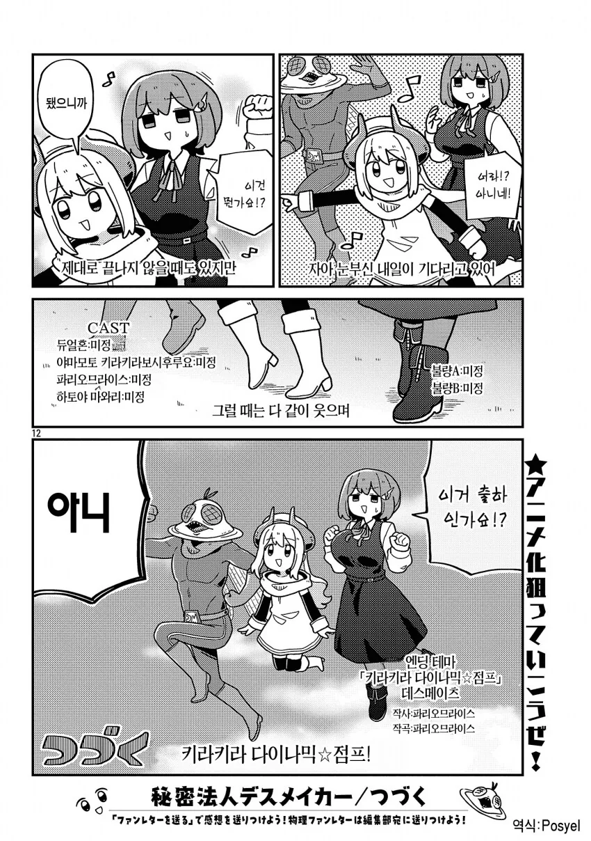 악의조직 기지에 정의의 히어로가 침입하는 manhwa - 이미지 12